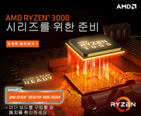 AMD Ryzen™ 3000-시리즈에 대한 지원